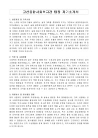 고산종합사회복지관 팀장 자기소개서