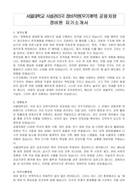 서울대학교 시설관리국 정비직원(무기계약) 공용차량 정비원 자기소개서
