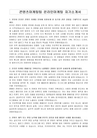 콘텐츠마케팅팀 온라인마케팅 자기소개서