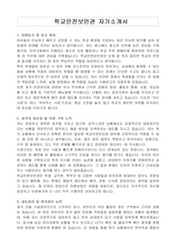 학교안전보안관 자기소개서