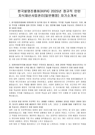 한국발명진흥회(KIPA) 2025년 정규직 인턴 지식재산사업관리(일반행정) 자기소개서