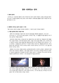 영화 트루먼쇼 분석 감상 과제