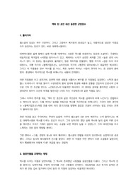웹소설 고종 군밤의 왕 비평문