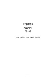고신대학교 복음병원 자기소개서
