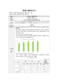 지역사회간호학실습 협력보고서 2개