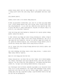송파농협 공채 서류 합격 자소서/자기소개서