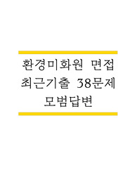 환경미화원 면접