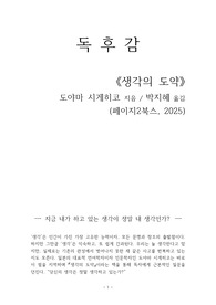 생각의 도약