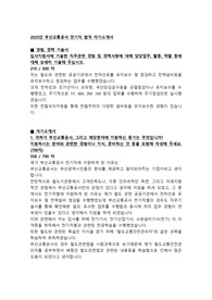 2025년 부산교통공사 전기직 합격 자기소개서