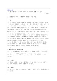 [생산관리 A+] 제품수명주기와 서비스수명주기의 차이점에 대해 조사하시오.