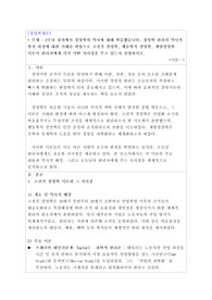 [경영학개론 A+] 경영학 관리의 역사적 발전 과정에 대한 이해를 바탕으로 고전적 경영학, 행동학적 경영학, 계량경영학 이론이 관리자에게 각각 어떤 시사점을 주고 있는지 설명하시오.