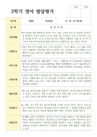 만0세 2학기 8명 영아 발달평가