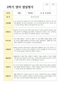 만2세 2학기 12명 영아 발달평가