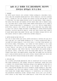 늘봄 초1,2 맞춤형 프로그램(여름방학) 개인위탁 외부강사 음악놀이 자기소개서