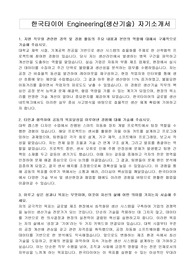 한국타이어 Engineering(생산기술) 자기소개서