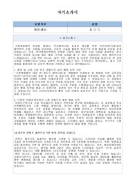 한국환경보전원 행정 홍보직 합격 자기소개서