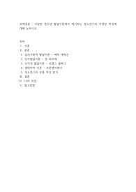 청소년복지론 - 다양한 청소년 발달이론에서 제시하는 청소년기의 뚜렷한 특성에 대해 논하시오