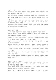 조선후기의 정치