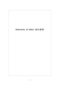 유도분만 자연분만 케이스 스터디 case study 5개 간호진단 3개 간호과정