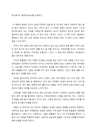 영화감상문 - 플로우(Flow), 긴츠 질발로디스 감독