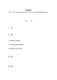 경청의 중요성에 대해 설명하고 효과적인 피드백 방안들에 대해 제시하시오.