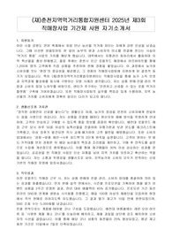 (재)춘천지역먹거리통합지원센터 2025년 제3회 직매장사업 기간제 사원 자기소개서
