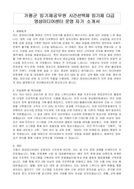 가평군 임기제공무원 시간선택제 임기제 다급 영상미디어센터 운영 자기 소개서, 직무수행계획서