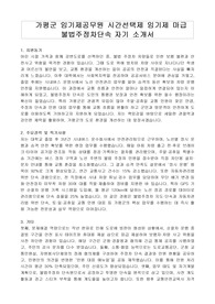 가평군 임기제공무원 시간선택제 임기제 마급 불법주정차단속 자기 소개서, 직무수행계획서