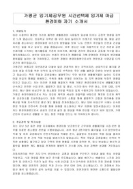 가평군 임기제공무원 시간선택제 임기제 마급 환경미화 자기 소개서, 직무수행계획서