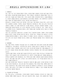 춘천교도소 공무직근로자(조리원) 자기 소개서