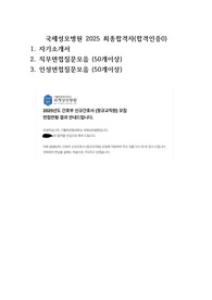 국제성모병원 2025 최종합격자 자소서 자기소개서, 인성 직무 면접질문모음(성모올킬자기소개서!)