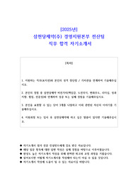 2025년 삼천당제약(주) 경영지원본부 전산팀  직무 합격 자기소개서