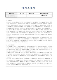 국립중앙도서관 방호직 자기소개서, 직무수행계획서