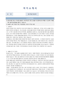 대구보호관찰소 방호서기보 자기소개서, 직무수행계획서