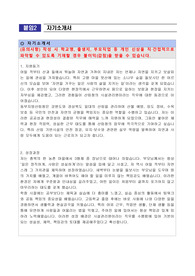 동부지방산림청 공무직근로자(시설관리원) 자기소개서, 직무수행계획서