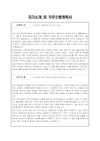 송파세무서 공무직 근로자(환경관리) 자기소개서, 직무수행계획서