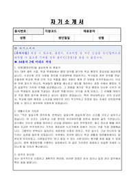전남대학교 청년인턴(행정) 자기소개서