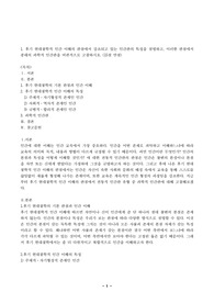 방통대 인간과 교육 중간과제물 (30점만점)