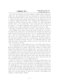 마이클 샌델 - 공정하다는 착각