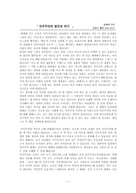 민주주의의 발전과 위기