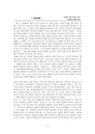 유길준 - 서유견문