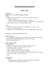 갱년기 여성 간호_여성건강간호학, 모성간호학