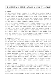 국립중앙도서관 공무원 9급(방호서기보) 자기소개서, 직무수행계획서