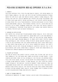목포시의회 임기제공무원 행정 8급 정책지원관 자기소개서, 직무수행계획서