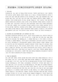 분당경찰서 기간제근로자(공무직) 방호업무 자기소개서, 직무수행계획서
