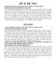 한국공항공사  행정직 체험형 인턴자기소개서 및 면접 질문 답변 모음