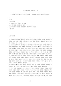 김기태 &lt;보편 교양&gt; 독후감