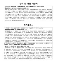 한국공항공사 체험형 인턴 통신전자 자기소개서 면접 준비 자료