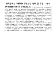 한국장애인고용공단 청년인턴 자기소개서 면접자료 모음