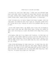 제니퍼 다우드나 크리스퍼가 온다 독후감